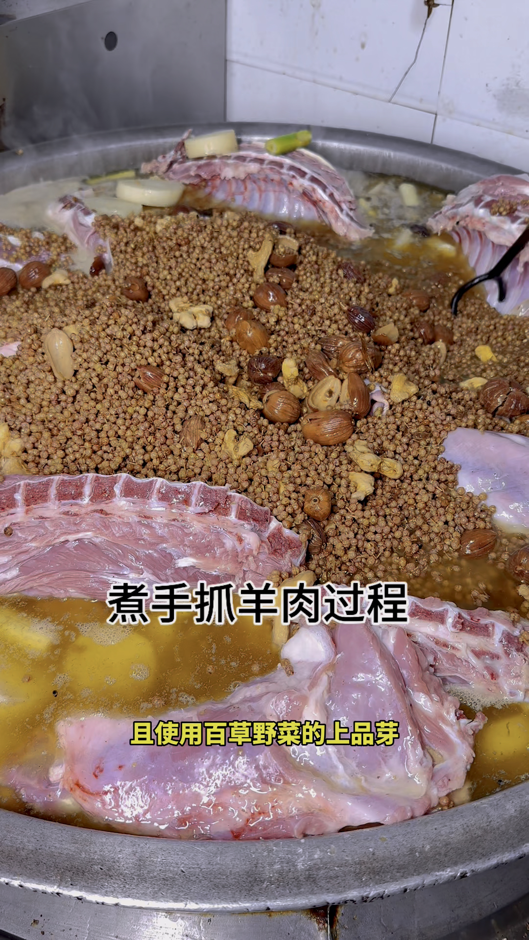 煮手抓羊肉过程,