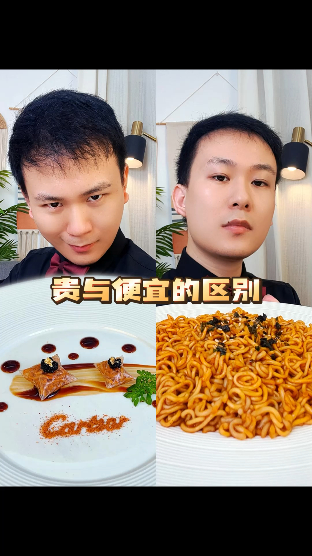 4块钱的火鸡面怎么才能卖到800块钱?#贵与便宜的区别#米其林摆盘