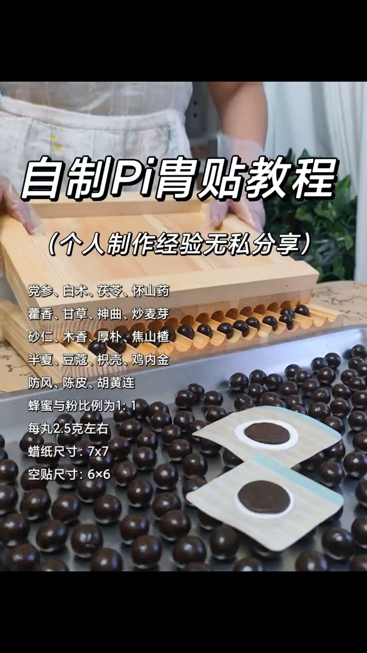 姐姐家的宝宝积食脾胃不好,给她做点脾胃贴