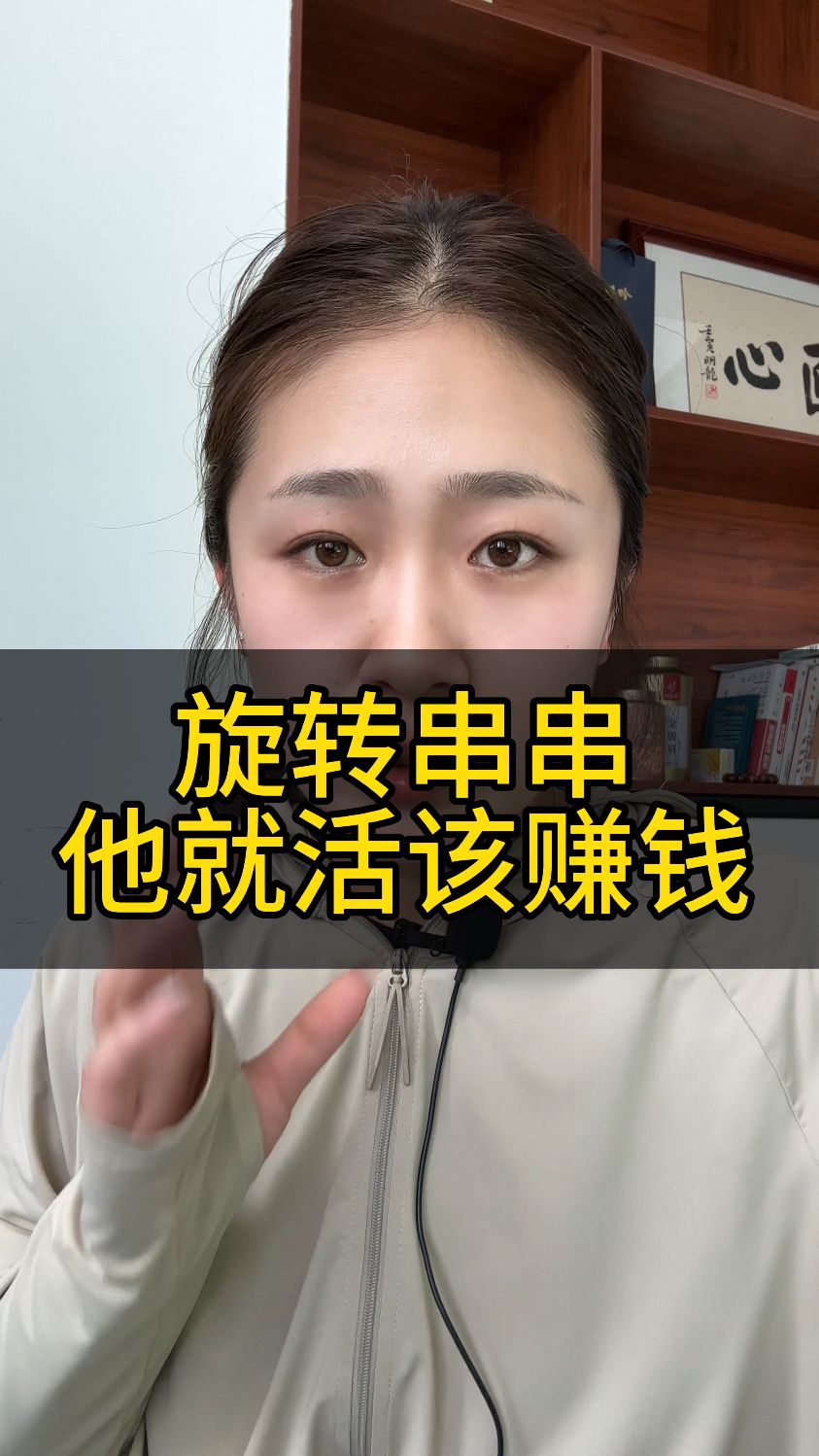 旋转串串这就该他赚钱#品牌文案#文案策划