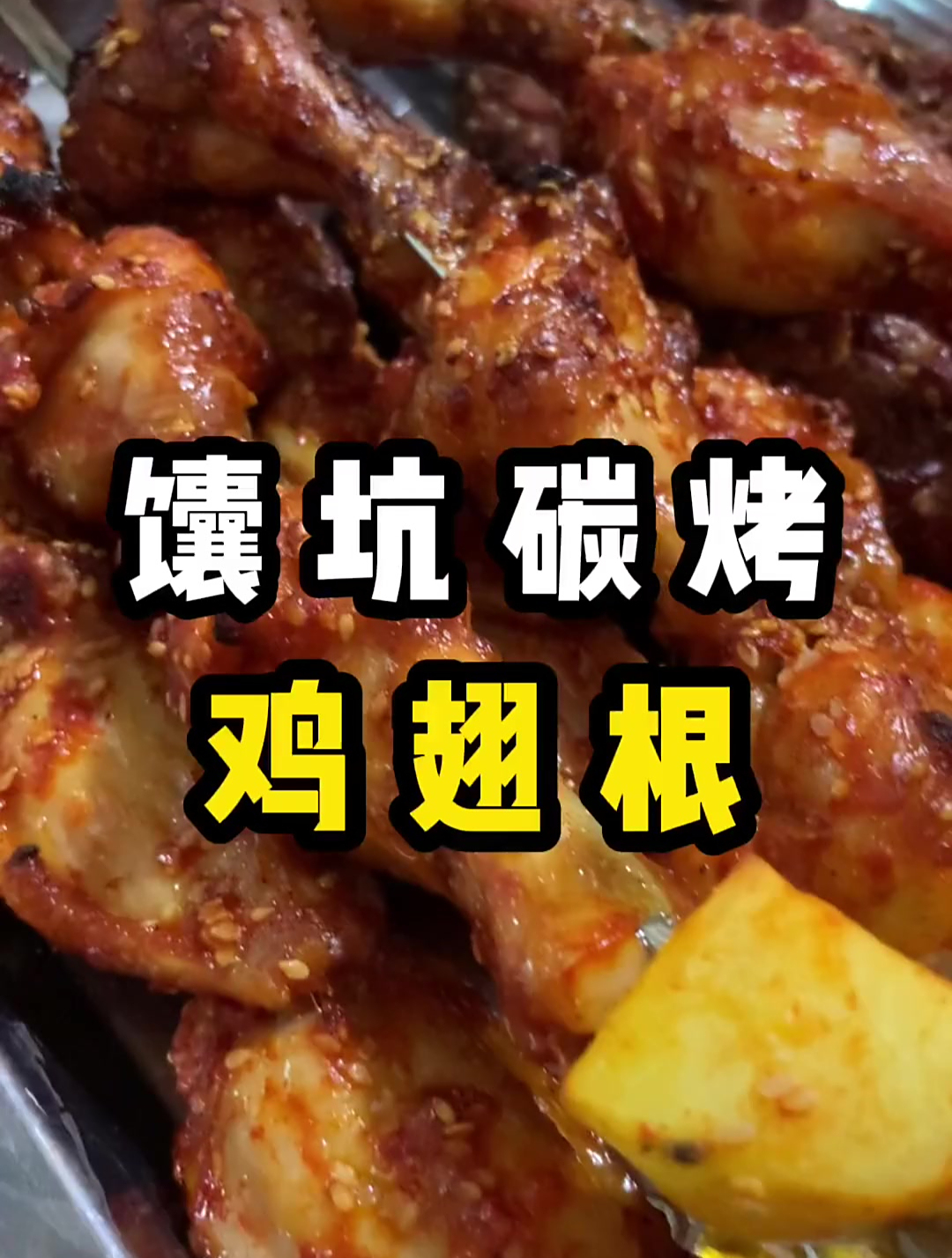 味道偏辣一丢丢,鸡翅个头不小,烤丸子巨好吃!
