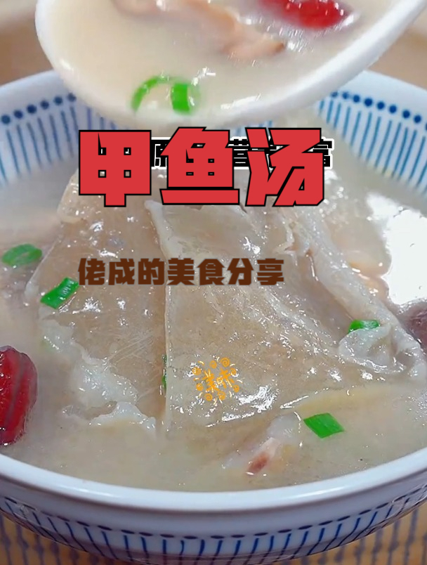 甲鱼汤很多人都不会弄,今天教你们这个做法,汤鲜味美,营养丰富