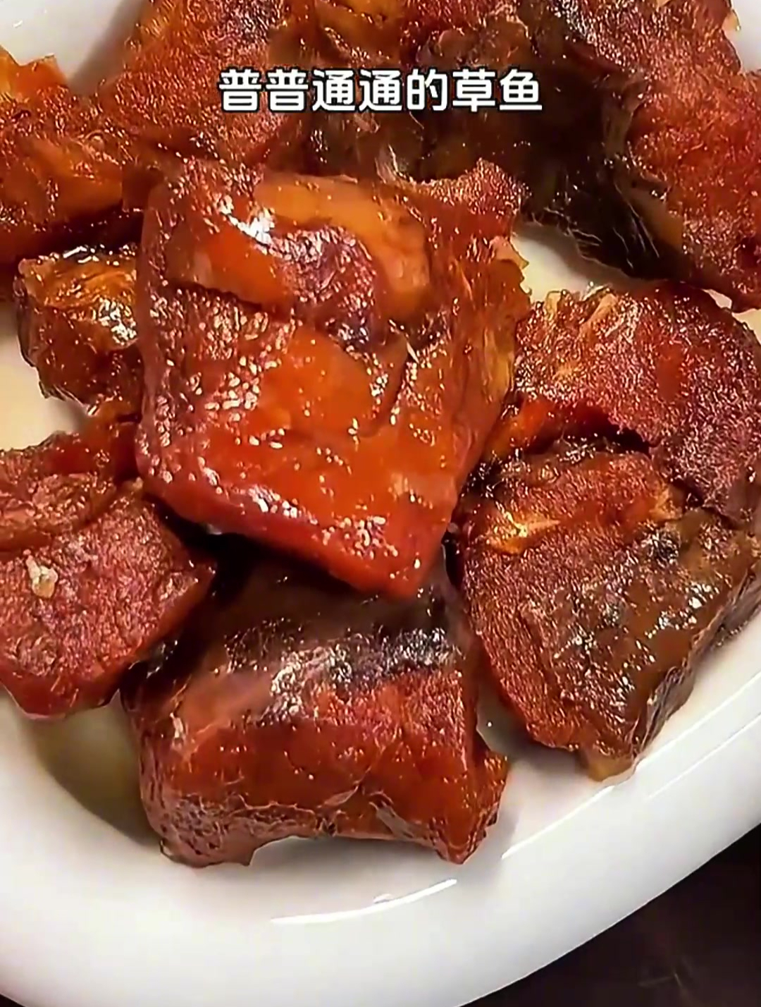 普普通通的草鱼,竟然这么美味,先炸后卤的苏式爆鱼真的绝!