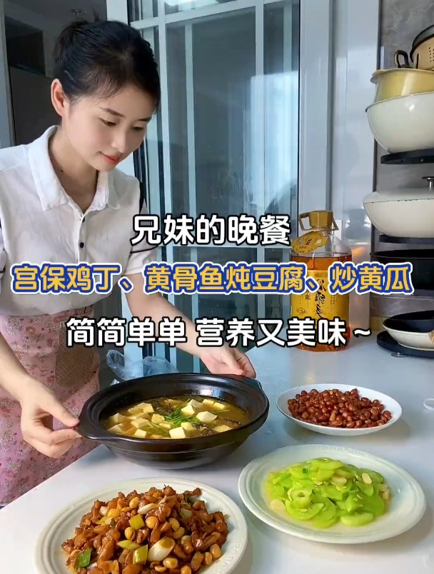 兄妹的晚餐:宫保鸡丁、黄骨鱼炖豆腐、清炒黄瓜～简单又是一餐