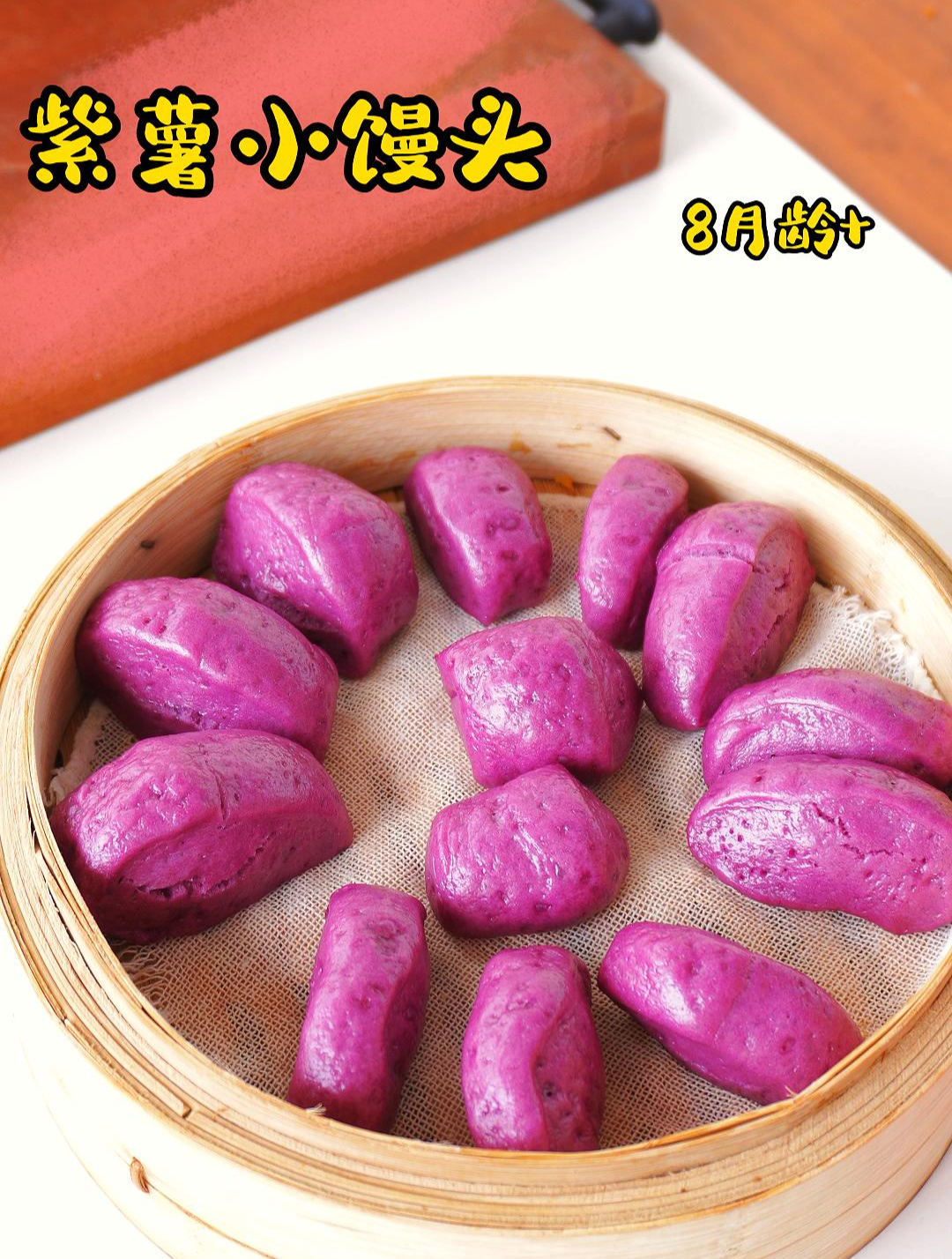 宝宝不喜欢吃辅食,可以试试这个蓬松宣软的紫薯小馒,奶香味十足
