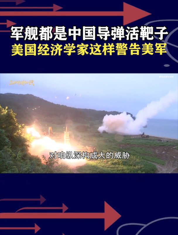 中国工业水平太强,美国军舰都是活靶子