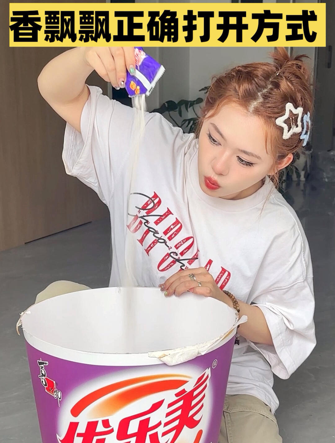 烙铁!你怎么不早说香飘飘是这样喝的啊