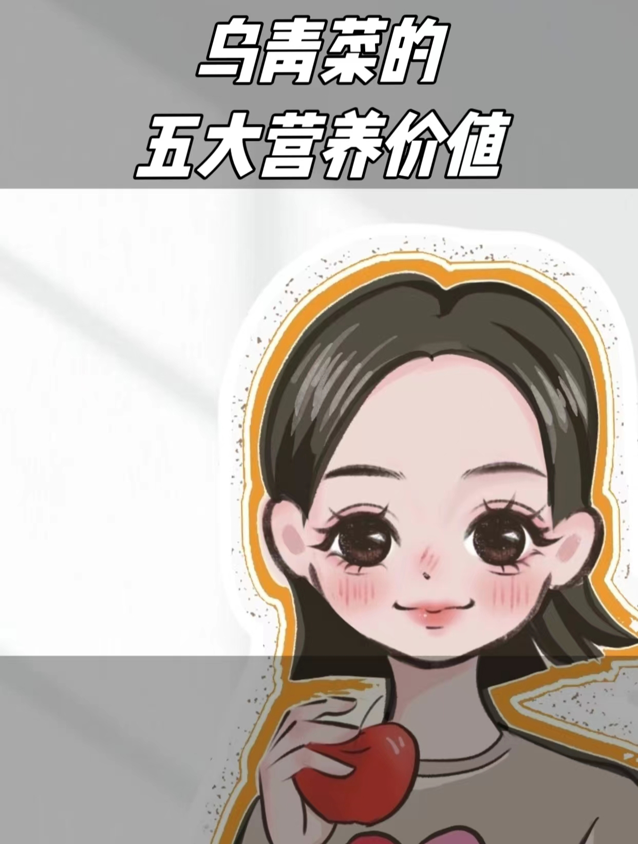 乌青菜的五大营养价值