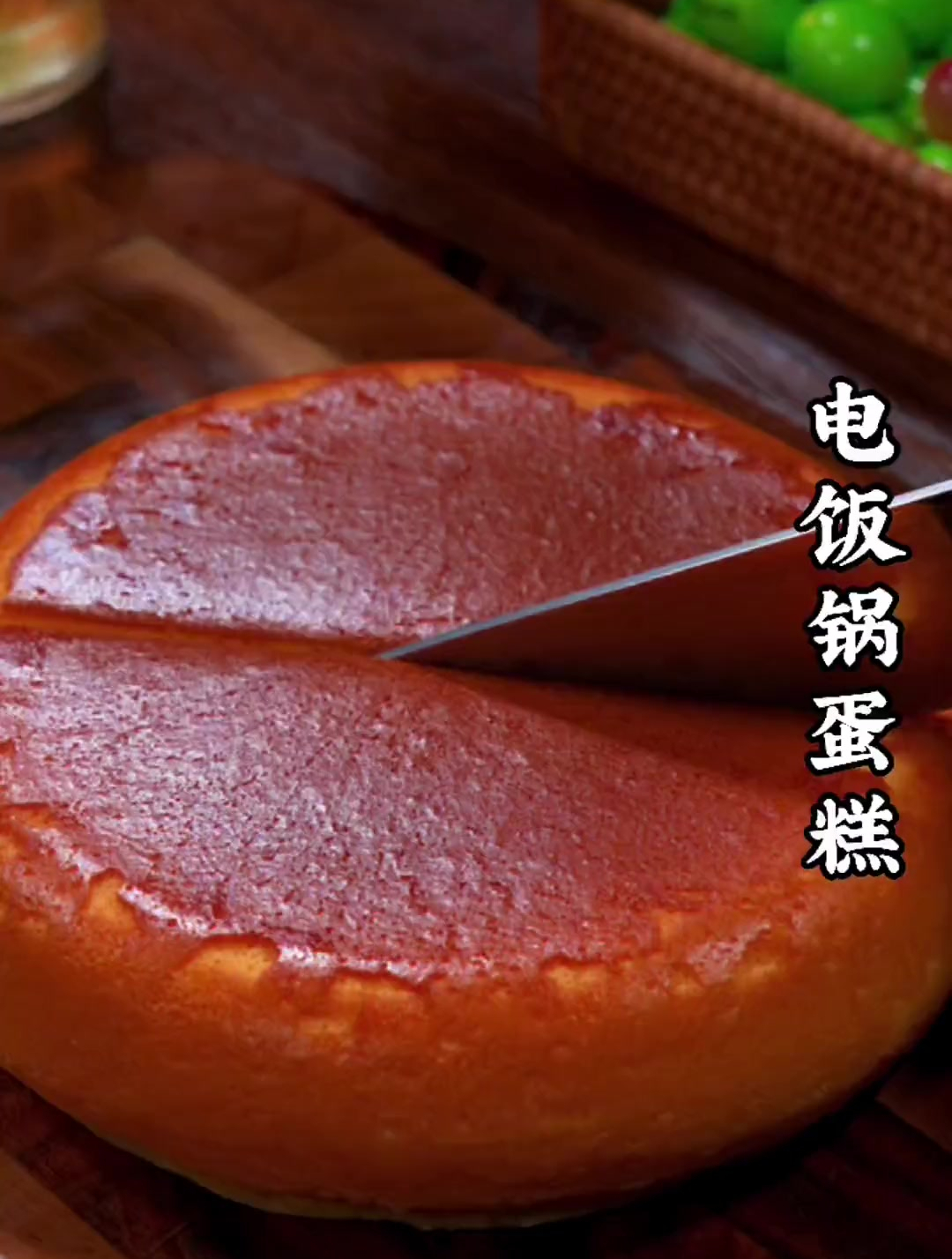 想吃蛋糕不用出去买了,在家用电饭煲就能做