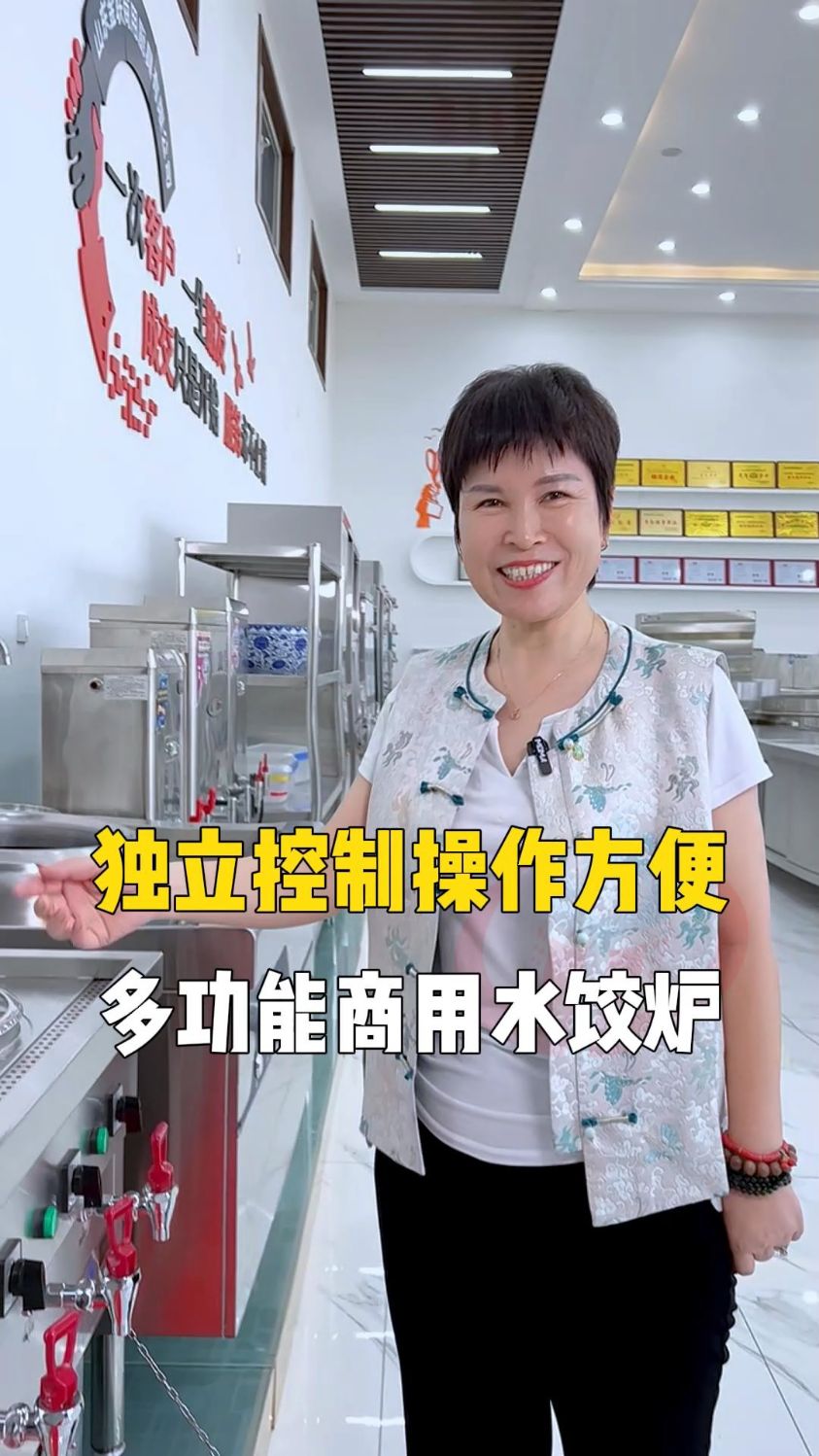 多功能商用水饺炉,可以煮饺子、面条、馄饨等。