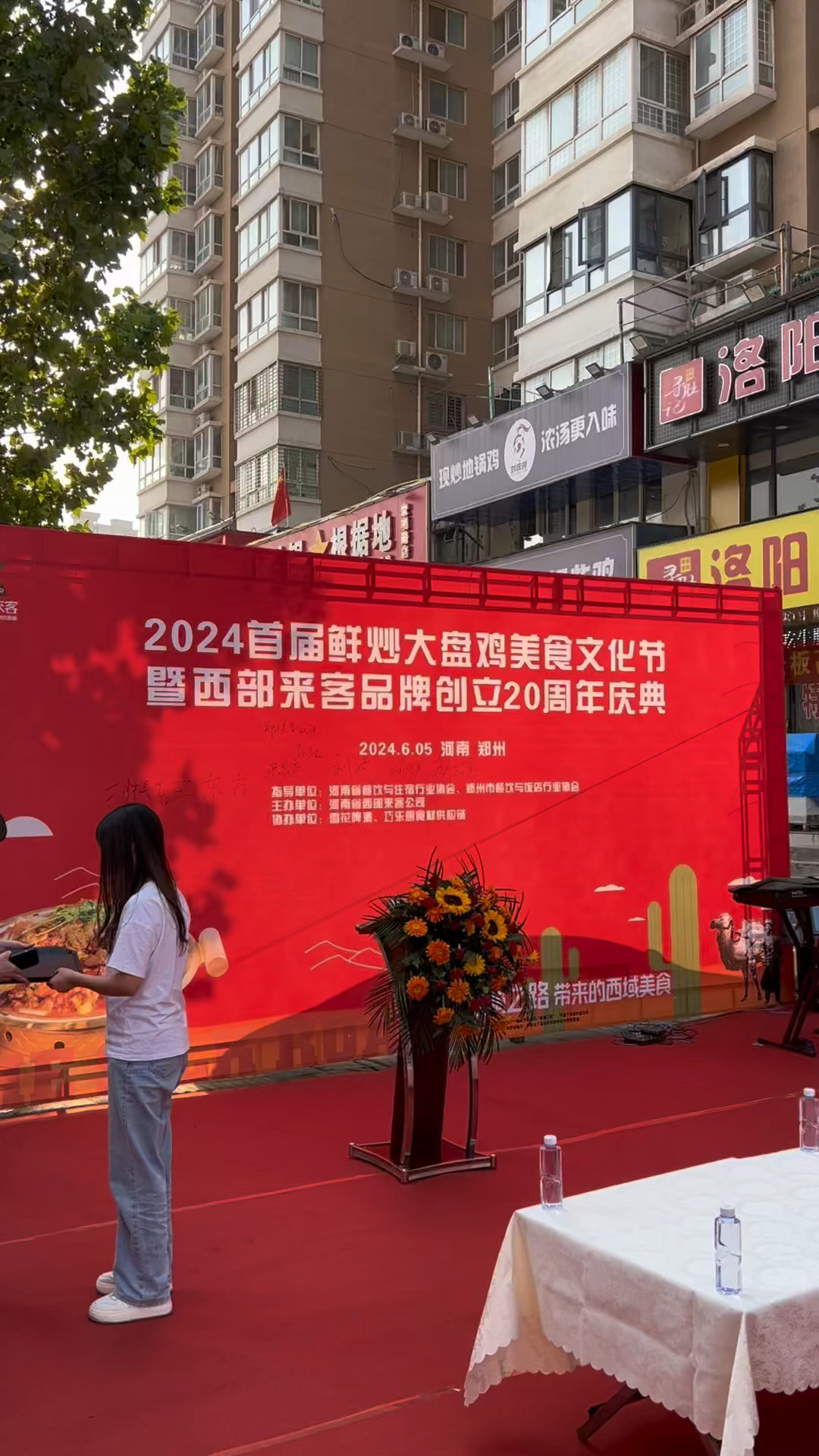 庆典即将开幕!鲜炒大盘鸡西部来客品牌已经创立20年了你吃过没?