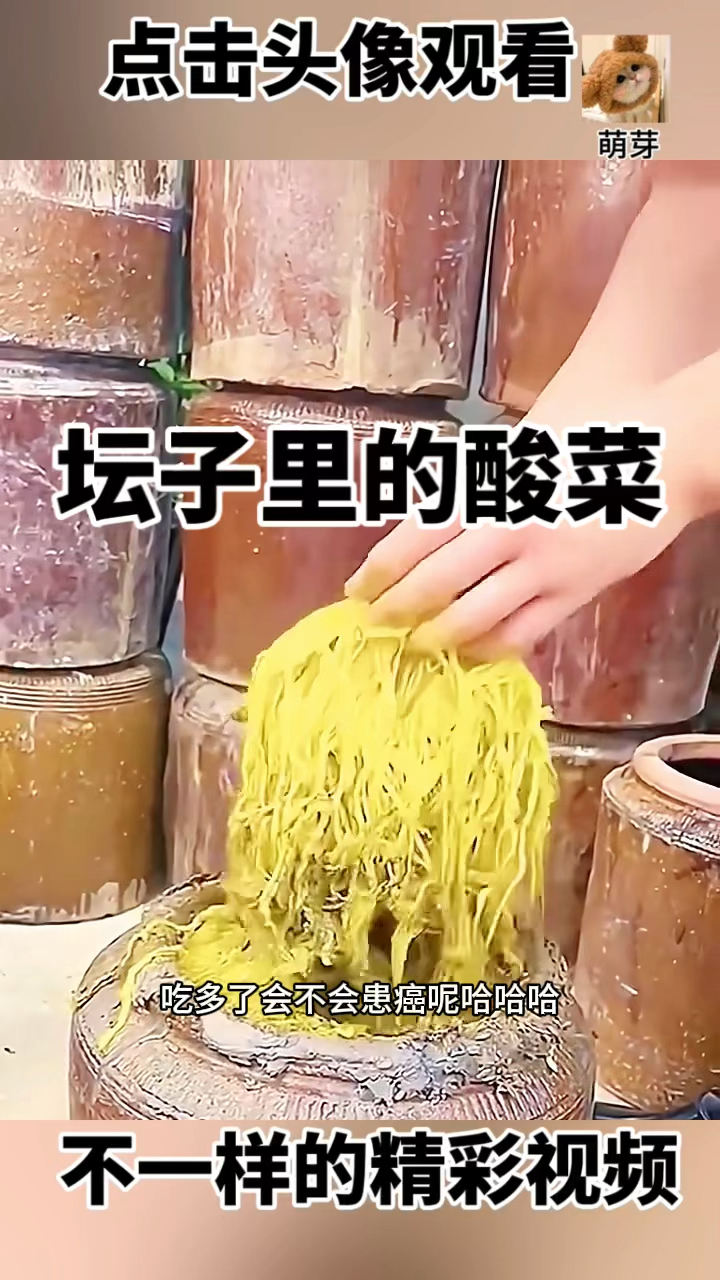 坛子里的酸菜,清脆爽口