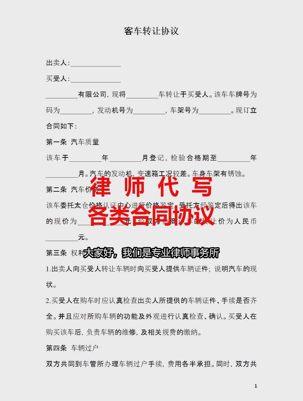 律师代写-店铺转让协议模板,加盟店转让合同协议书范本