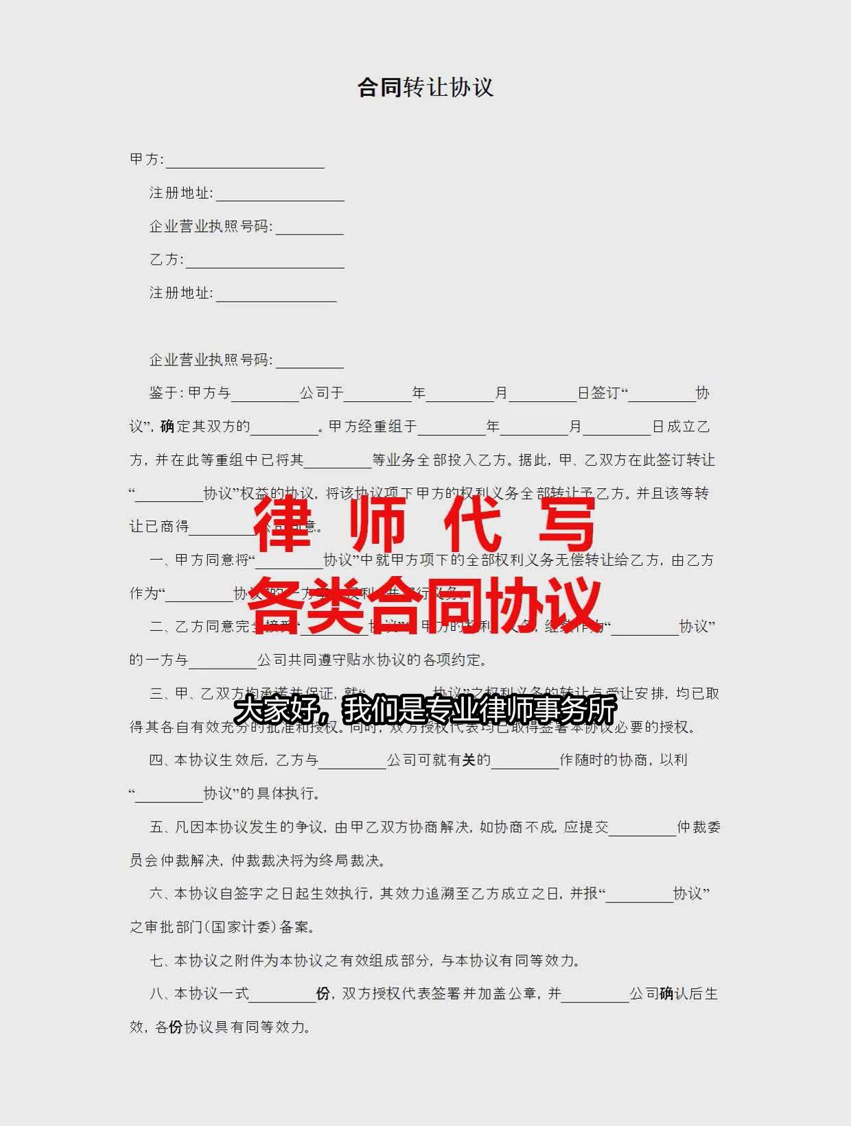 律师代写-店铺转让协议模板,快递驿站转让合同模板免费