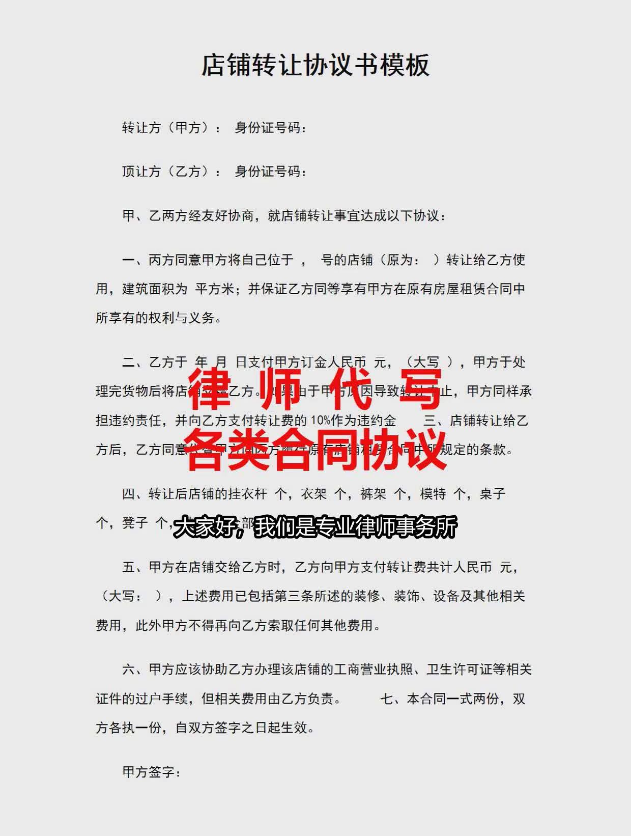 律师代写-店铺转让店铺转让协议书,奶茶店转让合同协议书范本