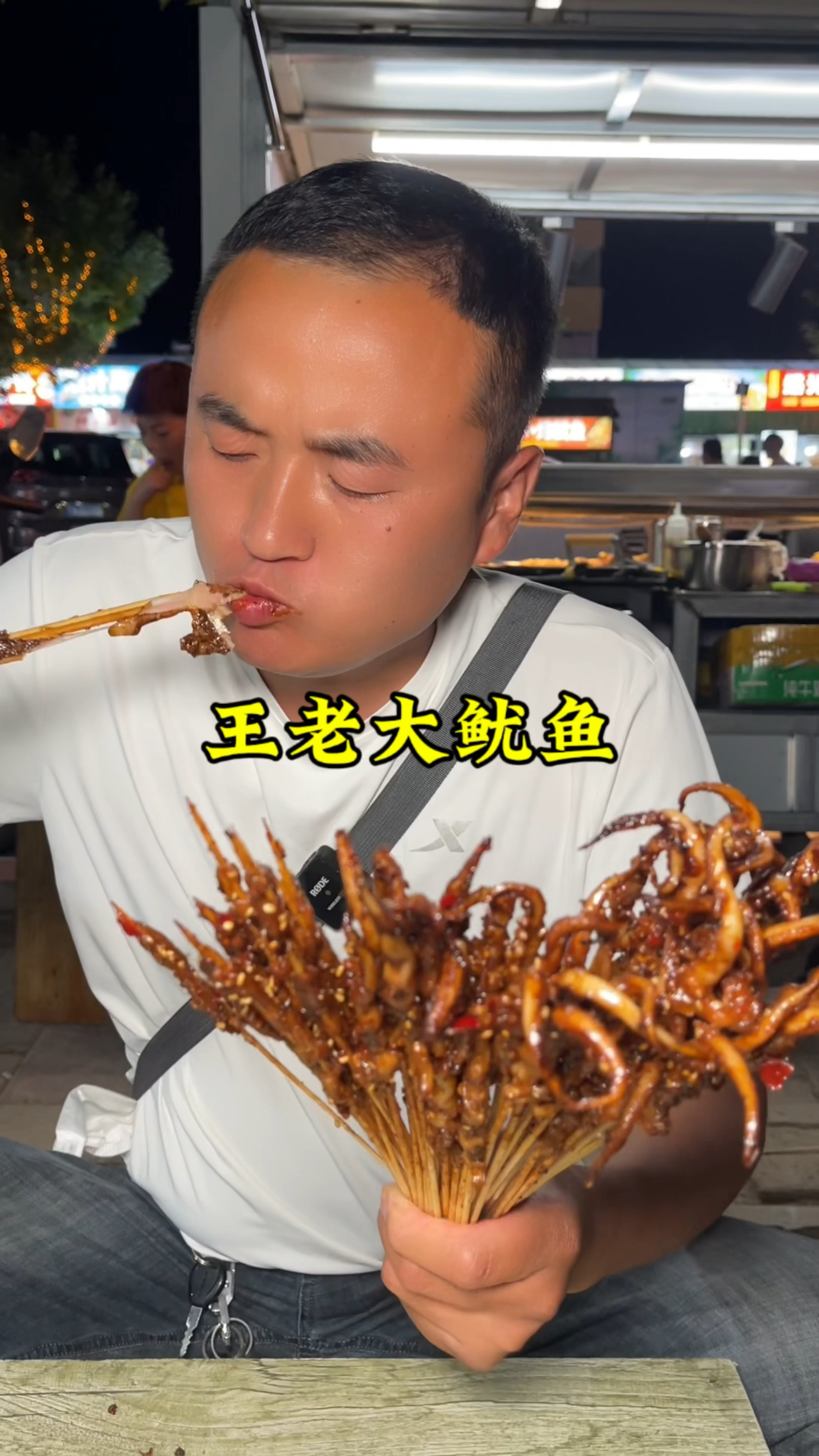 王老大特色铁板鱿鱼