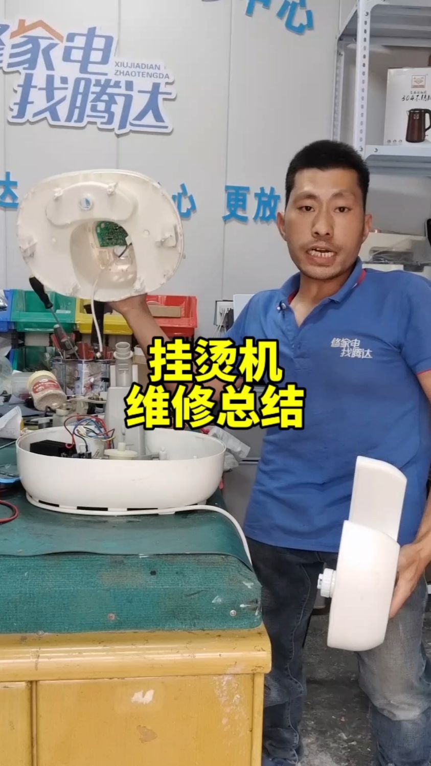 挂烫机机不通电,不出蒸汽,蒸汽小故障维修总结