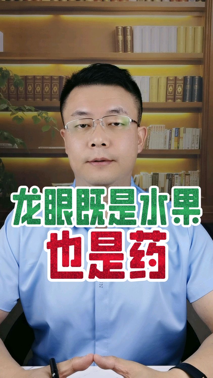 龙眼既是水果也是药#龙眼#桂圆 #食补养生