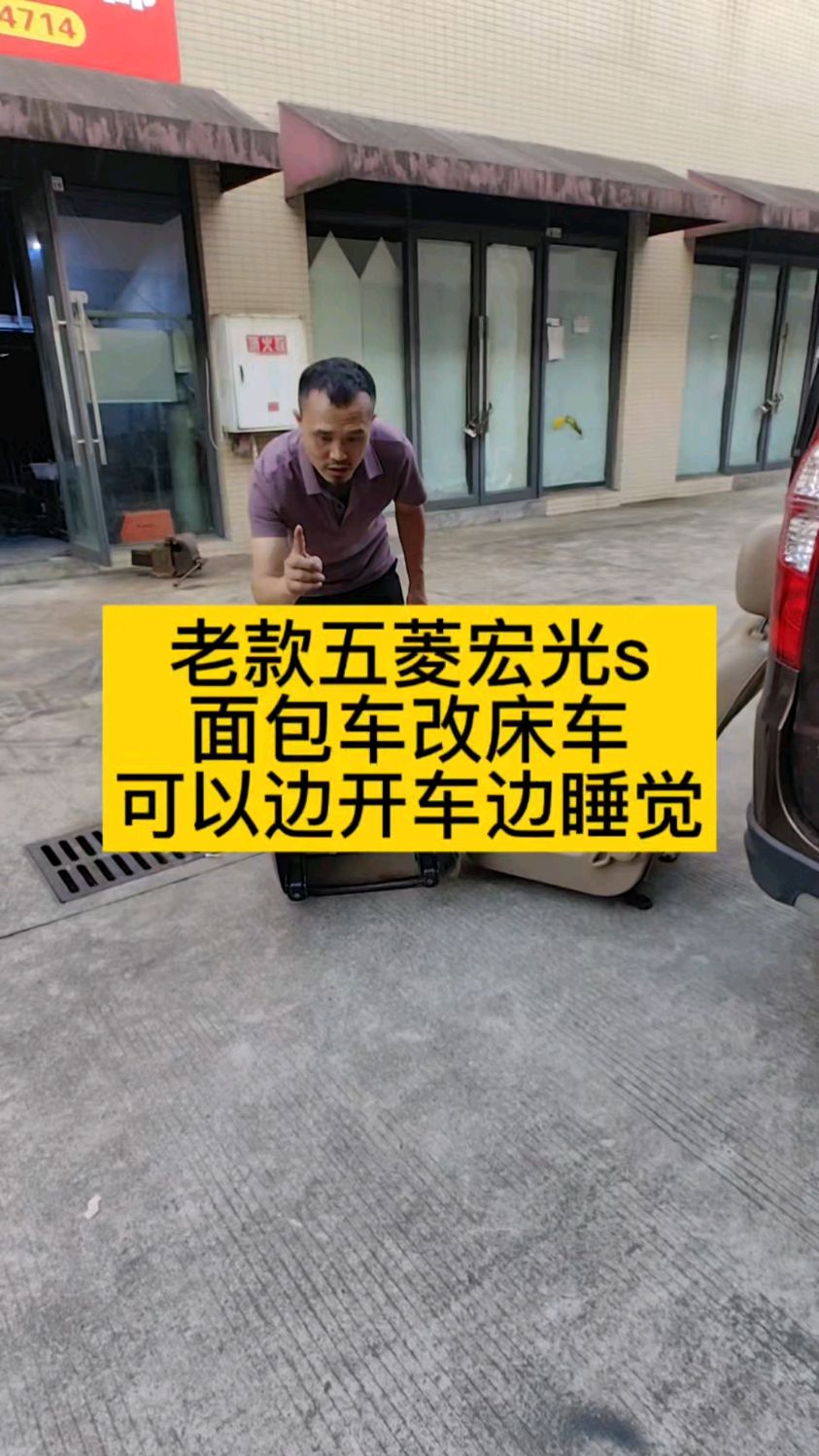 老款五菱宏光s面包车改床车可以边开车边睡觉