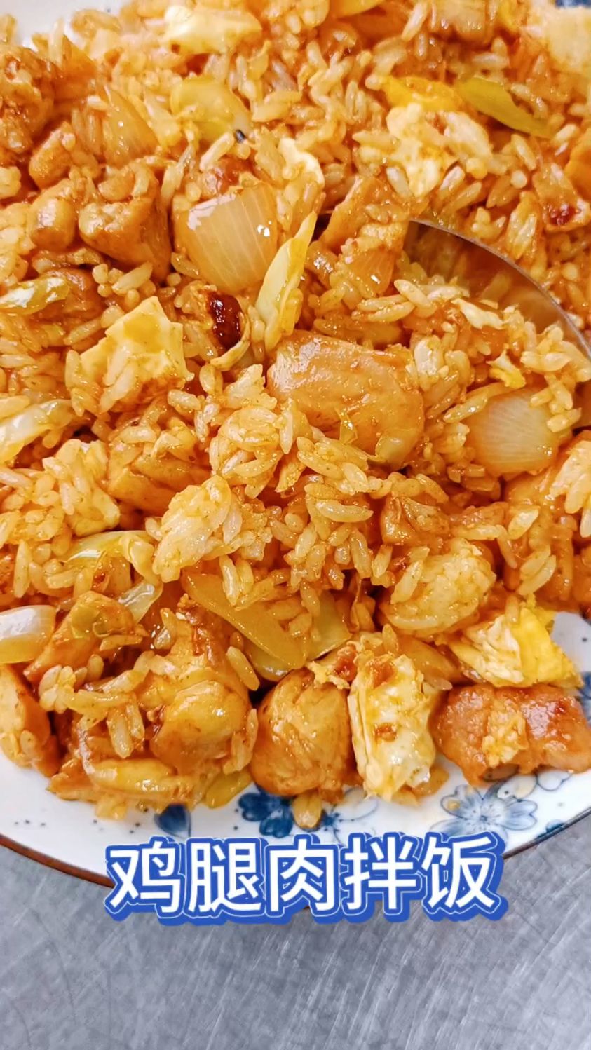 鸡腿肉拌饭,家常菜做法