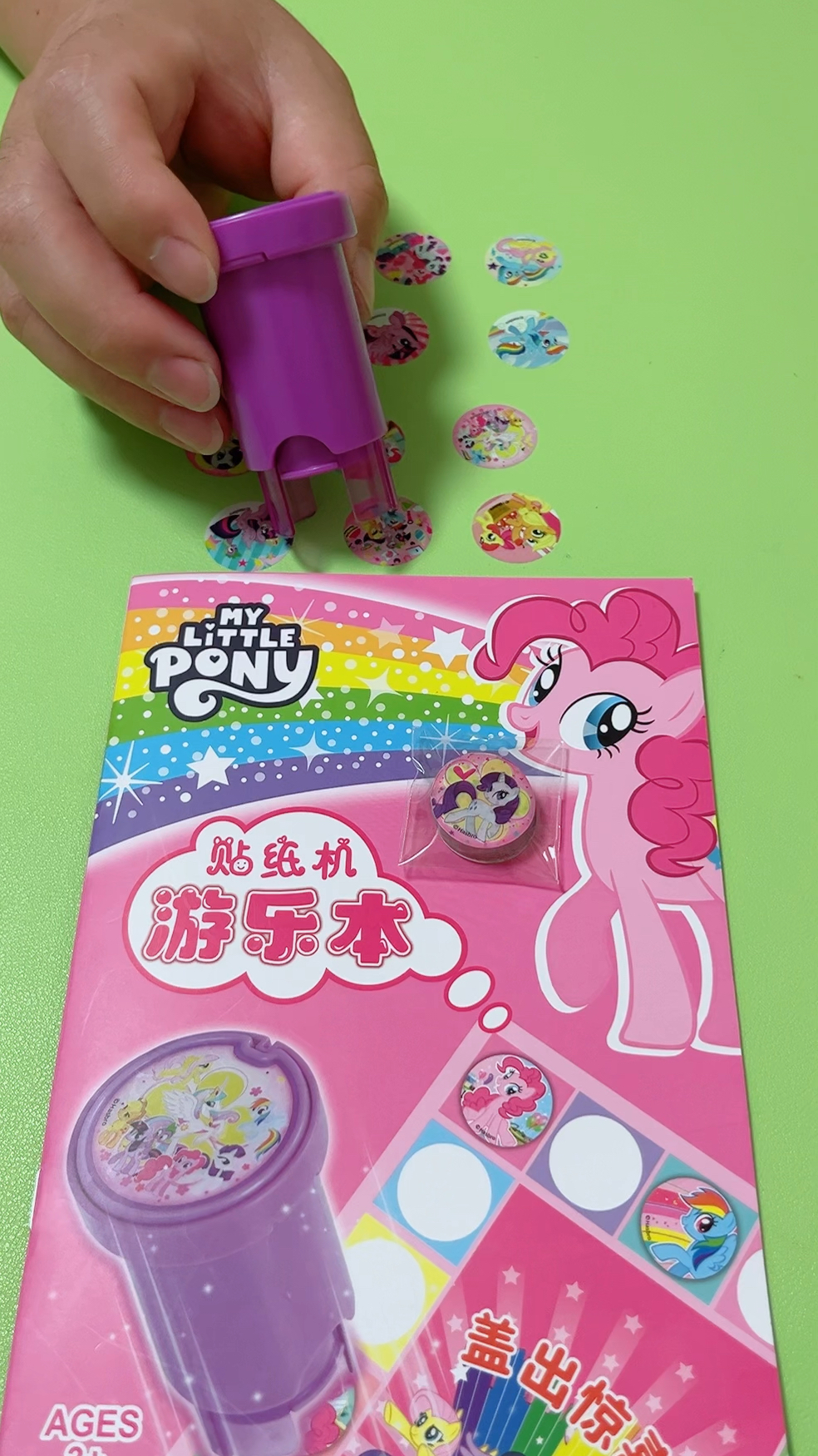 儿童小马宝莉印章贴纸