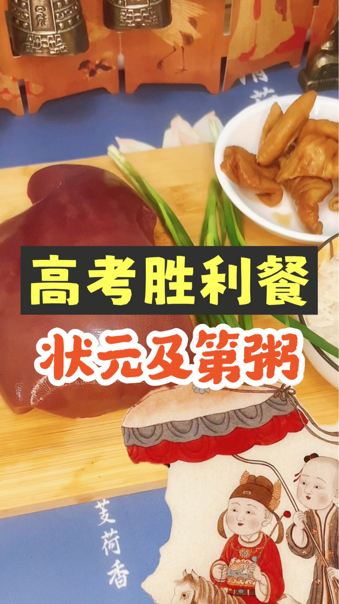 高考胜利餐 状元及第粥