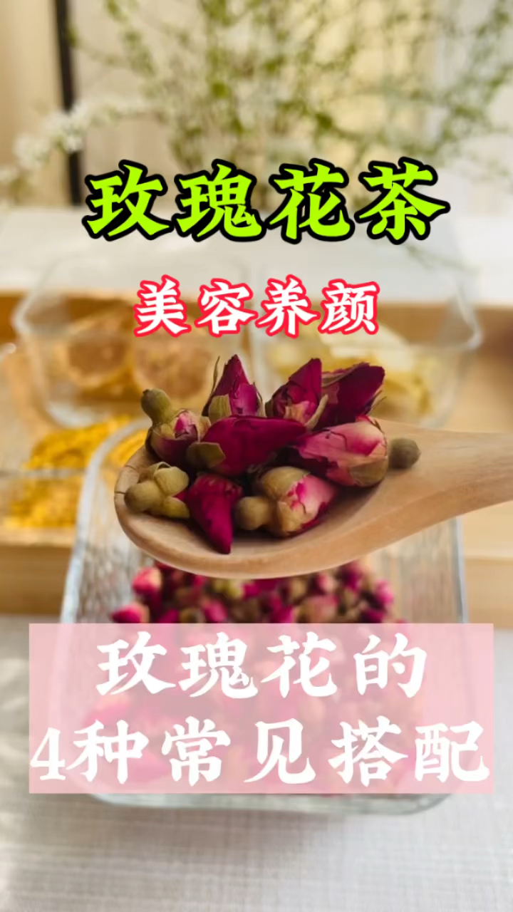 夏日炎炎,玫瑰花解暑又养颜,分享几种搭配收好了