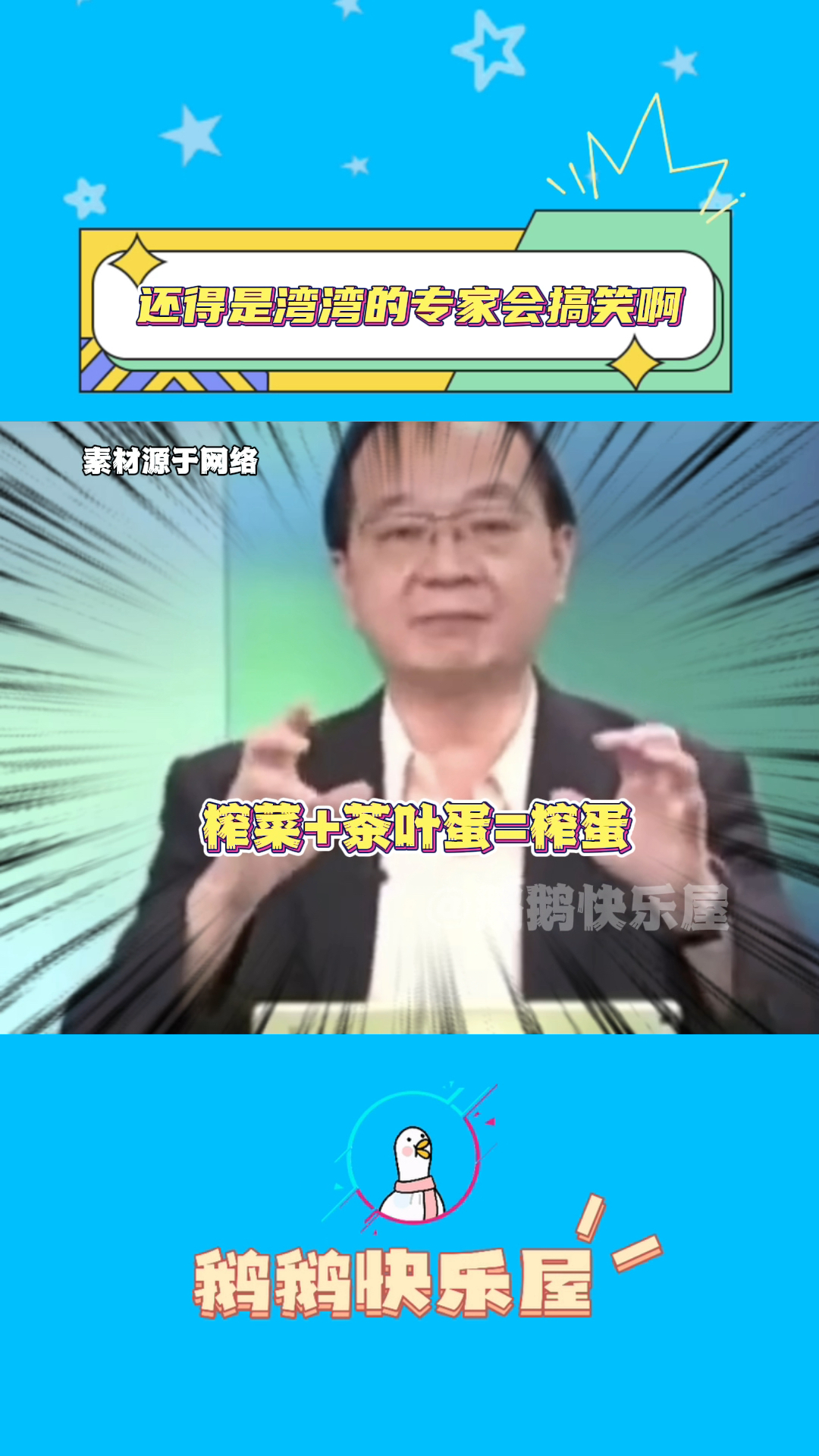 还得是湾湾的专家会搞笑啊
