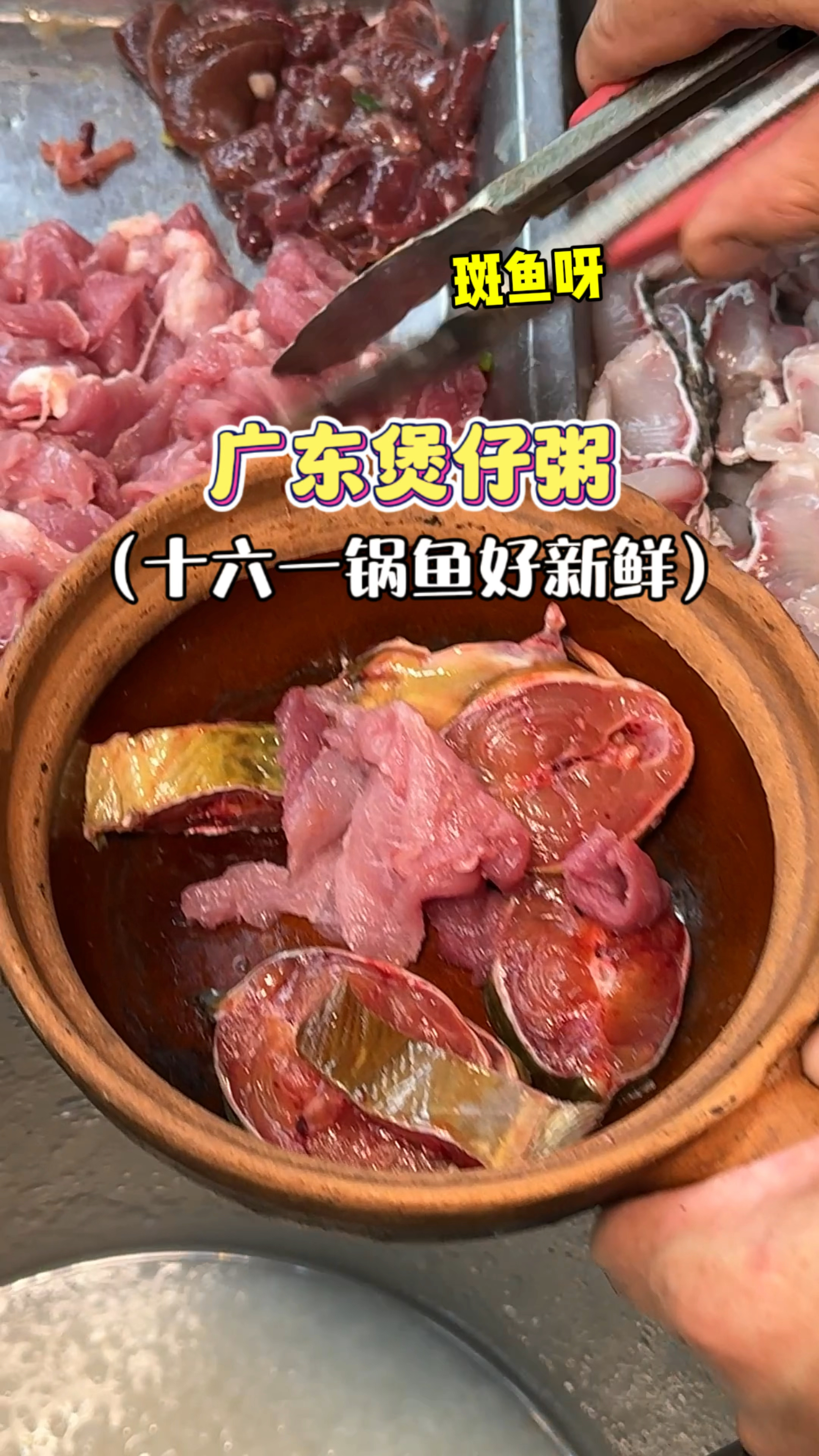 广东街头偶遇煲仔粥,十六满满一锅生鱼片!!