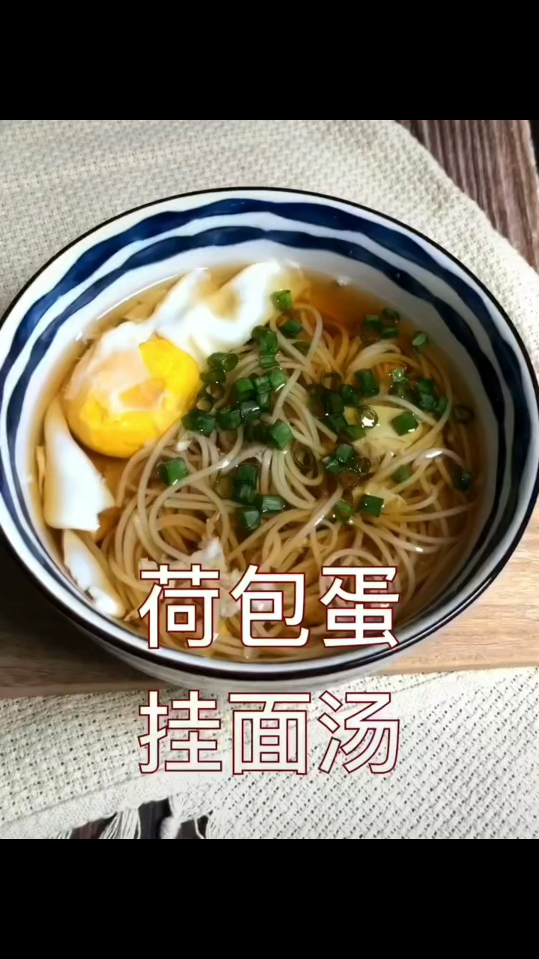 荷包蛋挂面汤,非常简单非常好吃!小时候的味道!