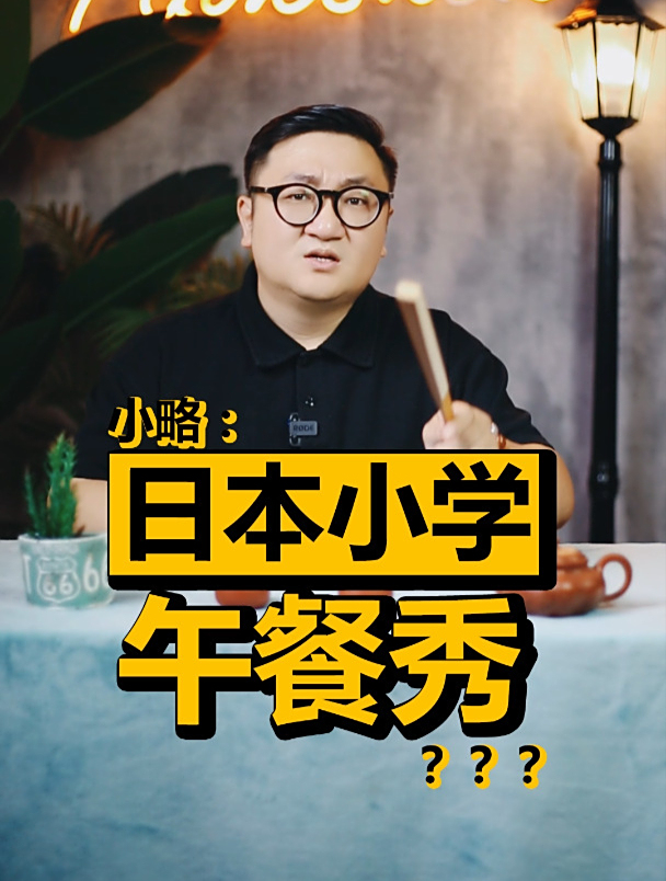 日本小学生午餐被晒出!国籍一换学校瘫痪!