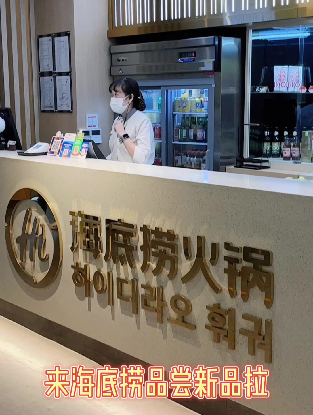 海底捞上新|喜提好几个固定菜单!