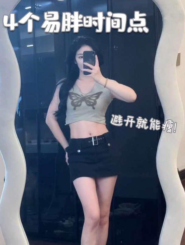 糊涂啊!避开4个易胖时间点躺着就能瘦!