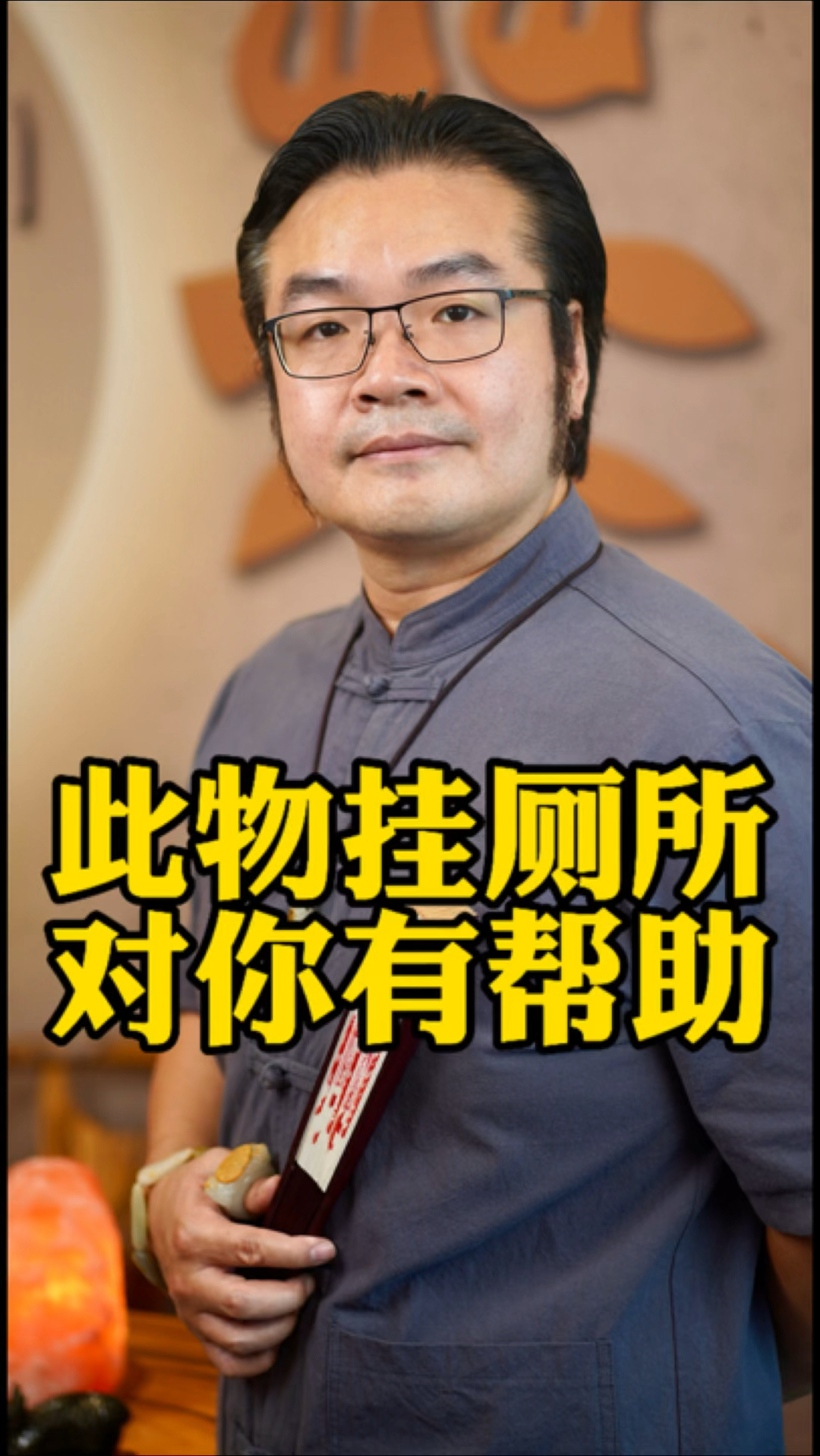 618必入|此物挂厕所,有什么特别寓意