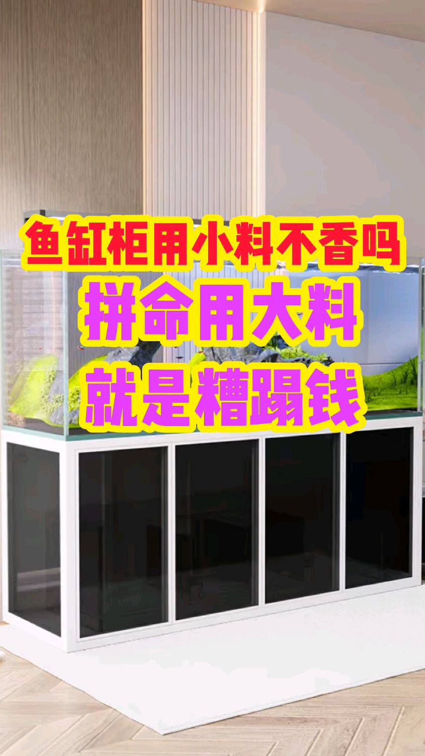 不锈钢鱼缸底柜厂家铝合金鱼缸底柜厂家