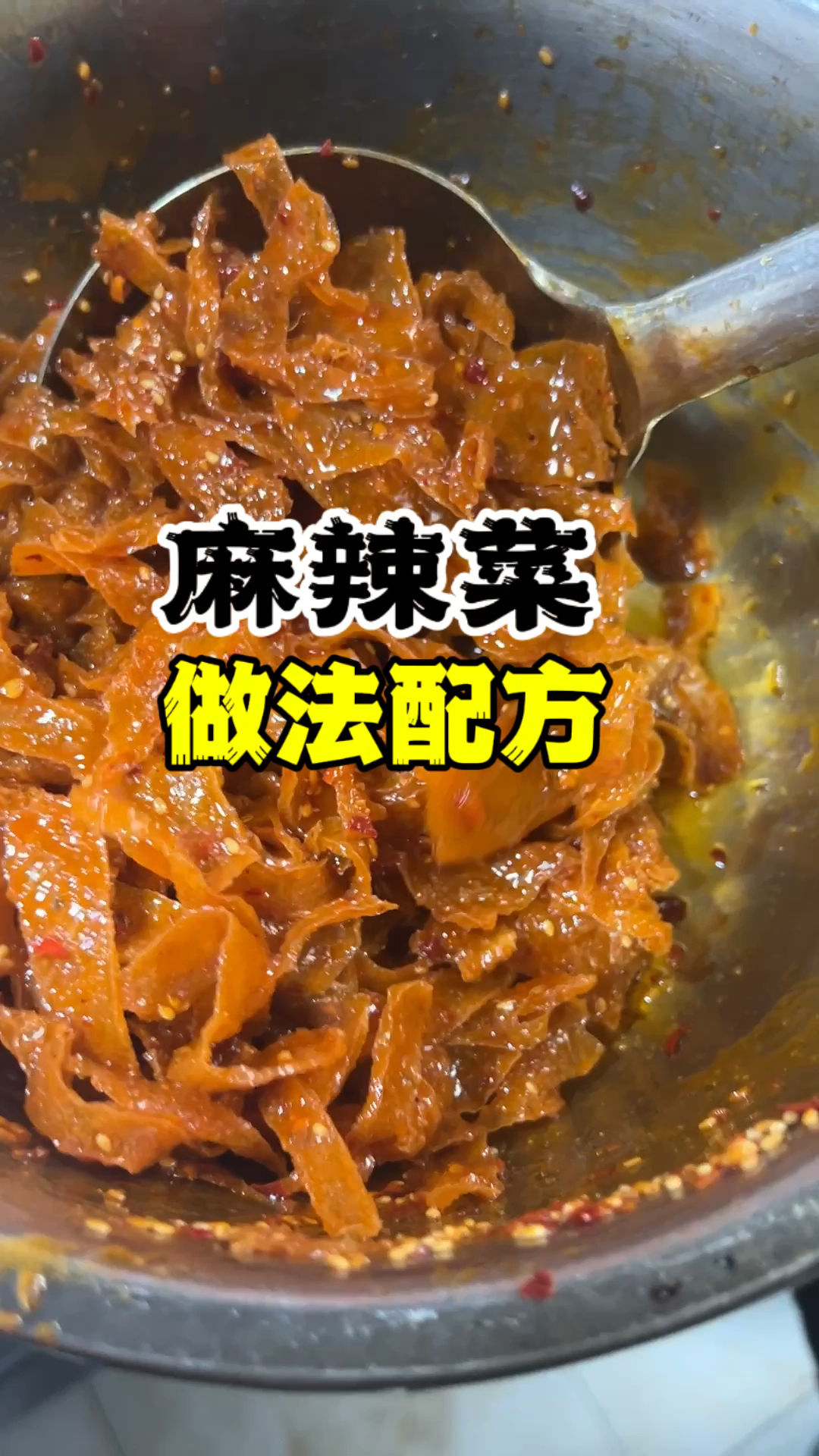 麻辣菜做法,麻辣菜配方,麻辣菜教学,麻辣菜怎么做