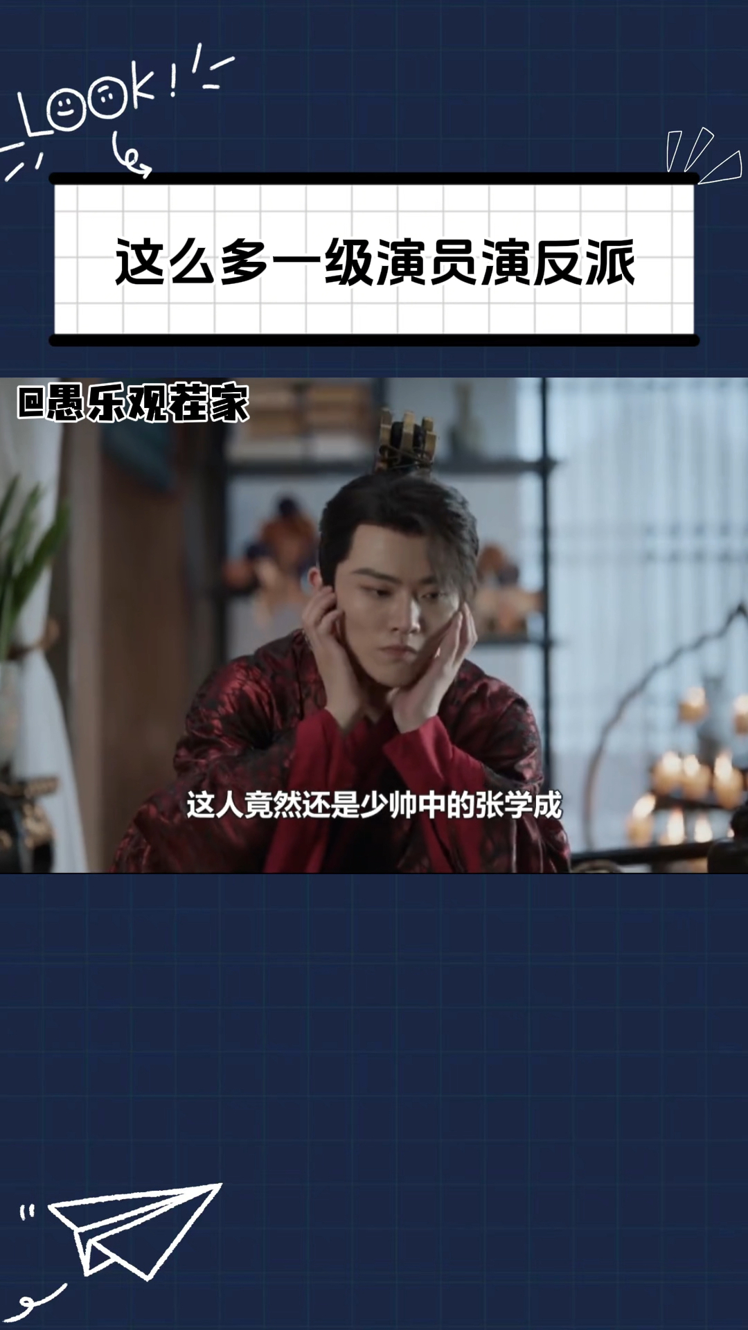 这么多国家队的一级演员来演反派,谁能压的住他们!