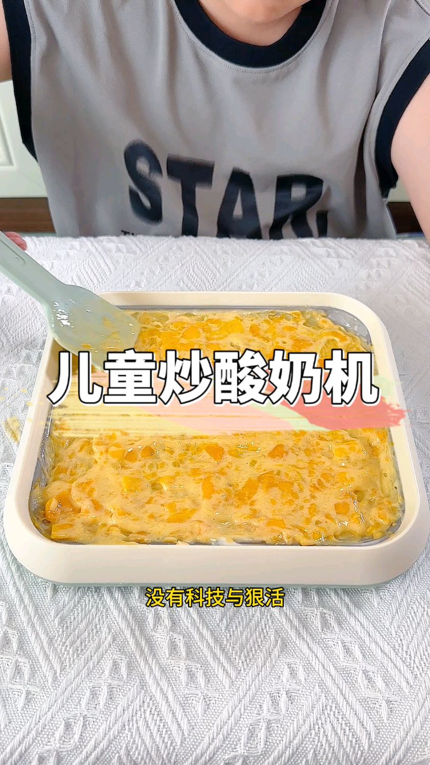 不用插电的炒酸奶机,孩子在家就可以自制炒酸奶,满满的成就感