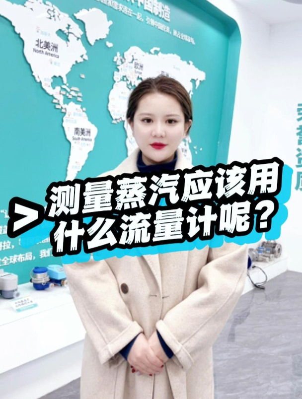 测量蒸汽应该用什么流量计呢?