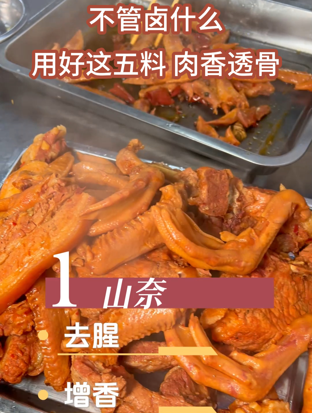做卤菜一定要知道的卤料秘诀!用好这5料,不管卤什么,肉香透骨