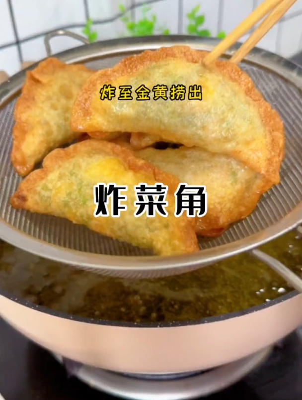 不用和面揉面就能做的懒人炸菜角,外皮金黄酥脆,做法一看就会