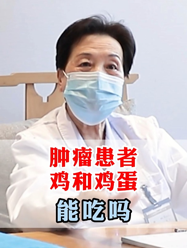 鸡和鸡蛋,肿瘤患者能吃吗?