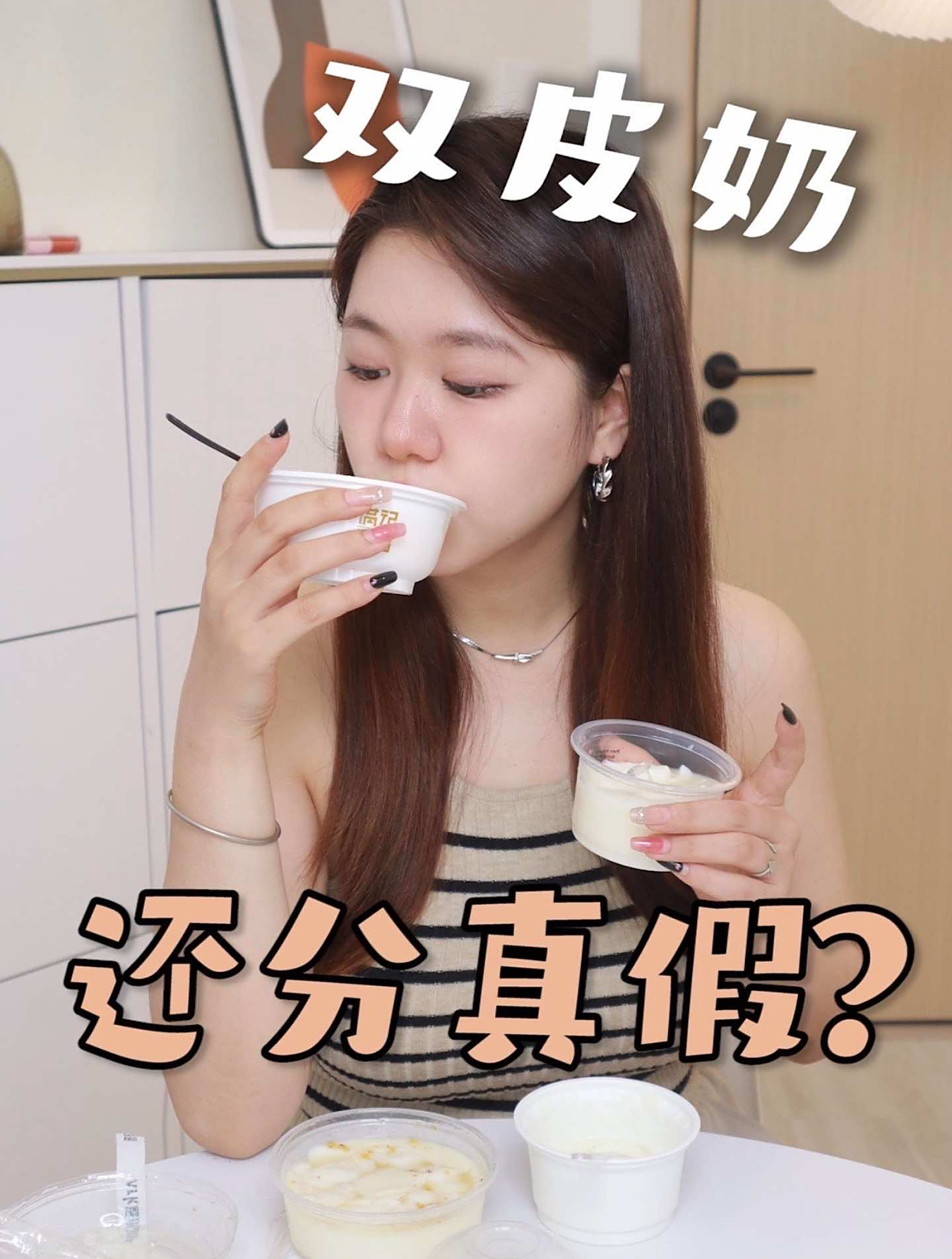 双皮奶你告诉我,到底什么是真的!