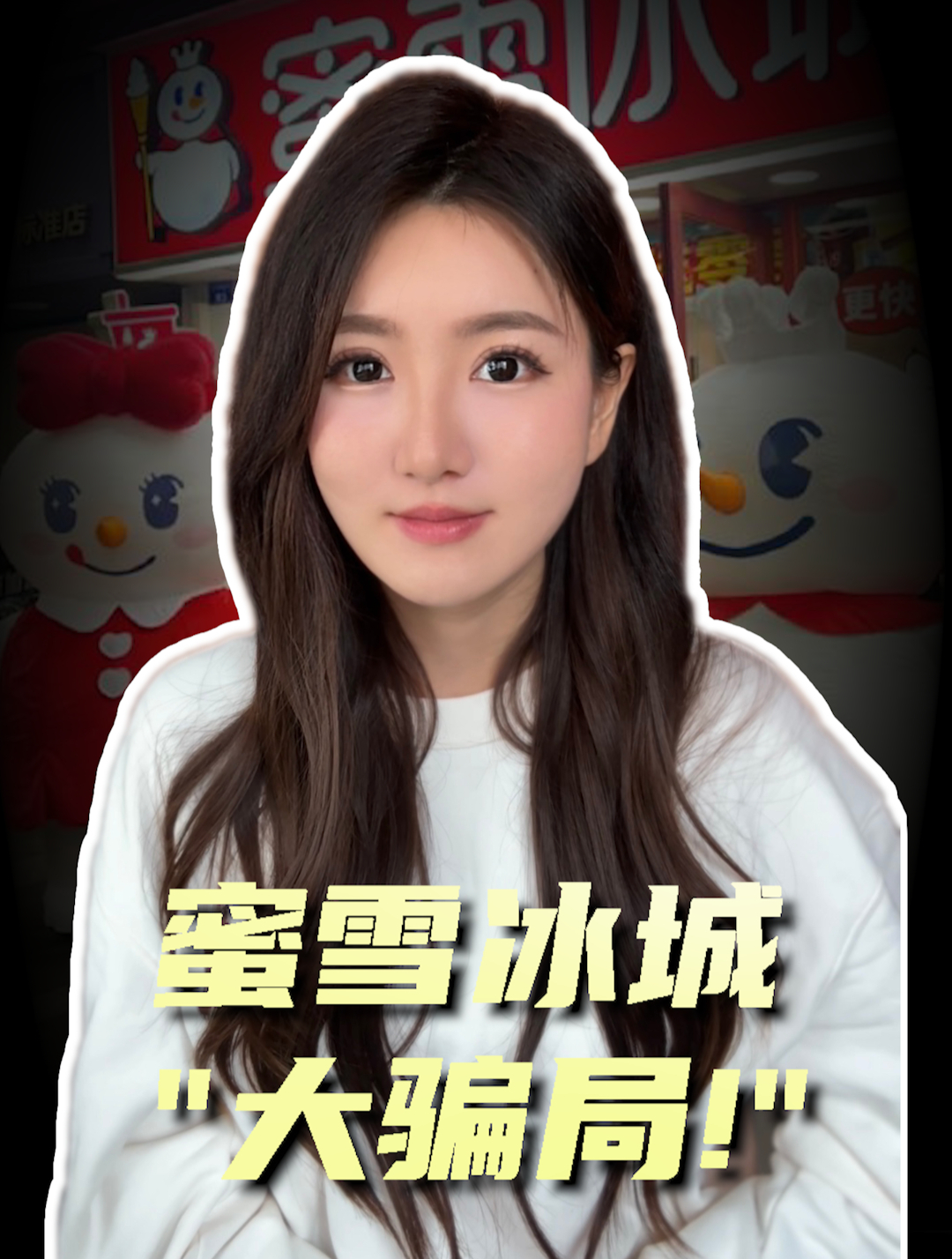 中国最赚钱奶茶店,为啥是蜜雪冰城?