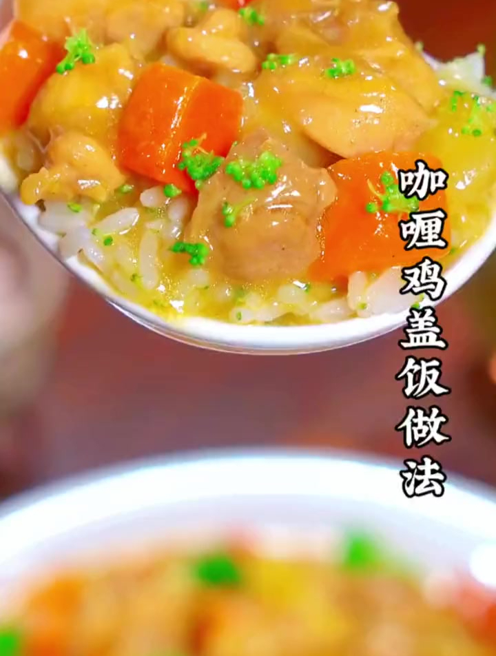 想吃泰式咖喱鸡盖饭 别去饭店了 自己在家做方法其实很简单