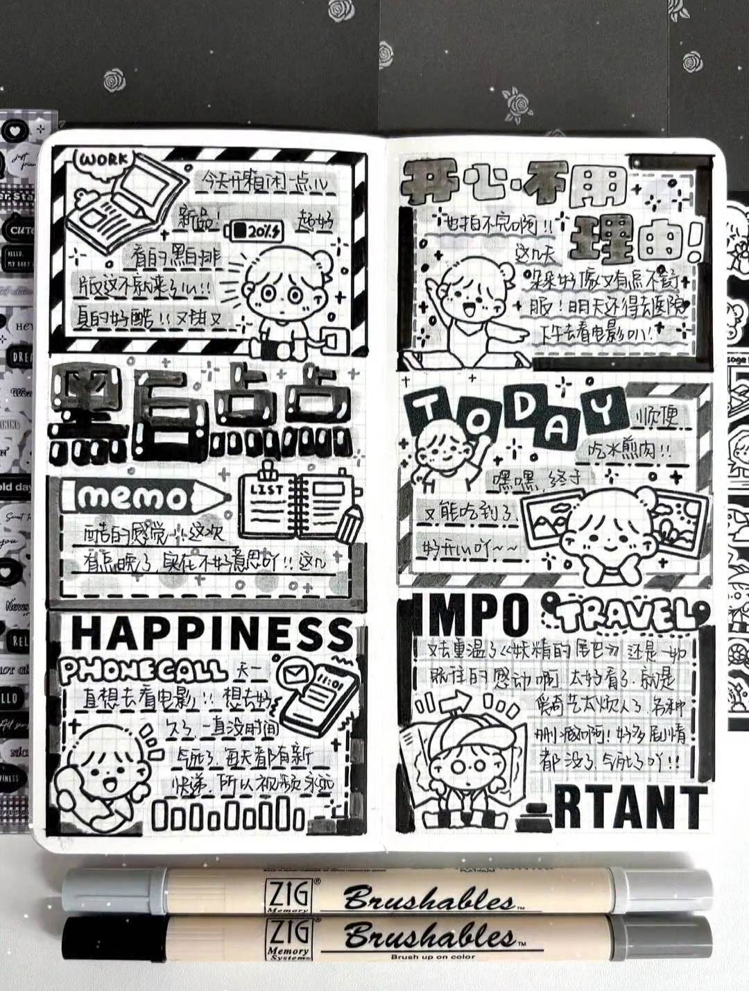 沉浸式手帐·黑白闲一点儿排版