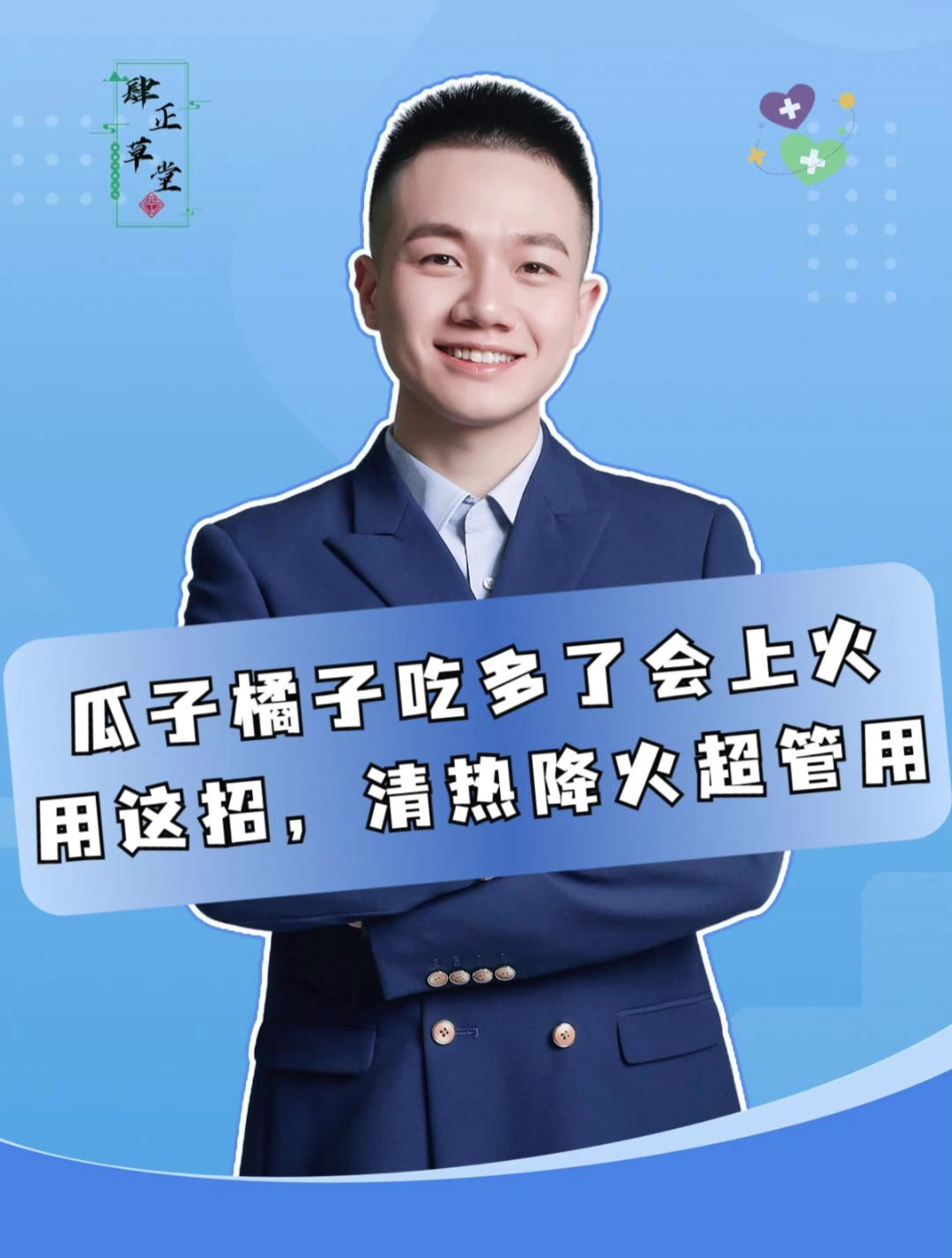 瓜子吃多了会上火,用这招清热降火超管用!