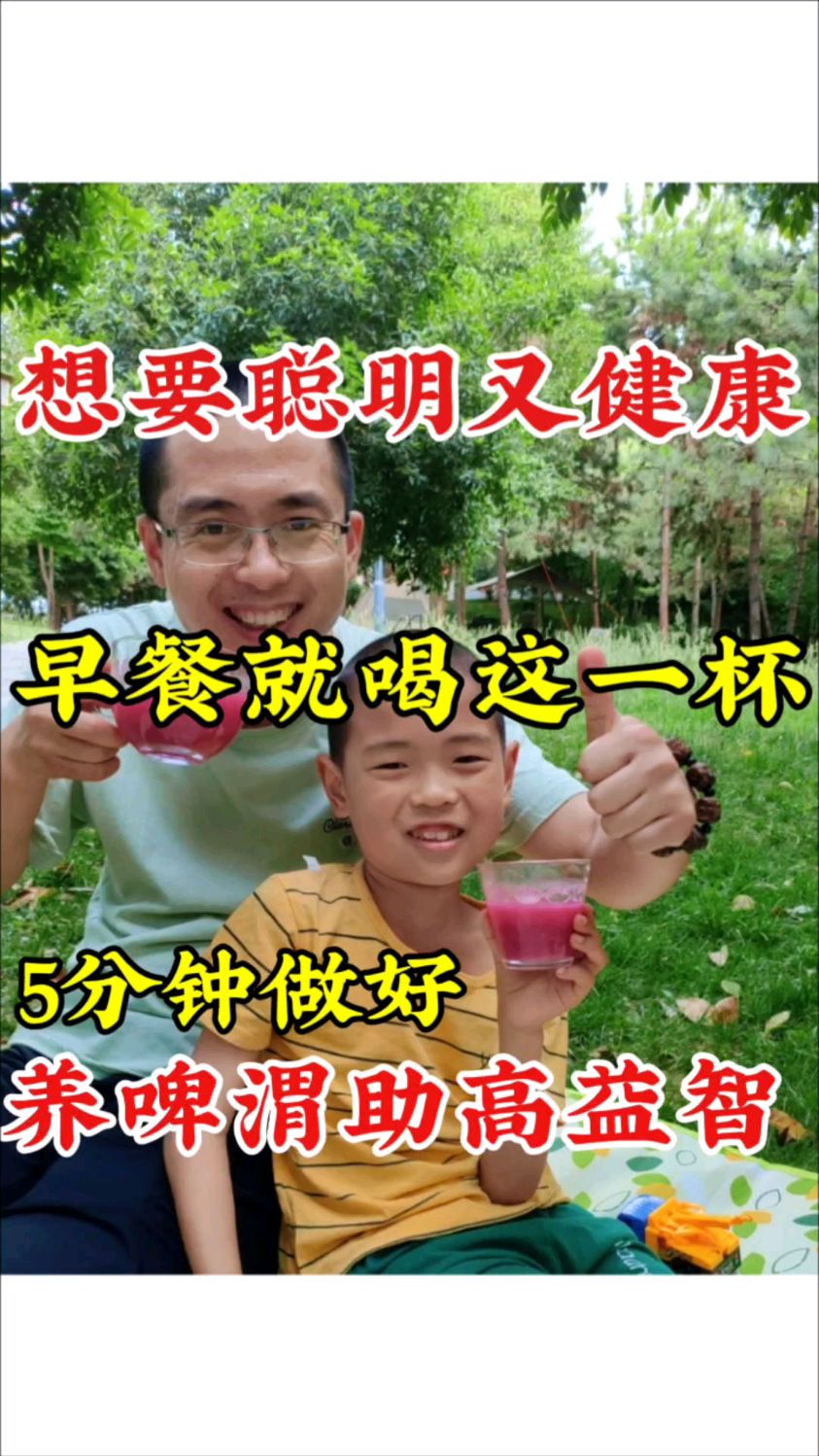 想要孩子身体好,聪明,就喝这一杯,5分钟做好儿童早餐。