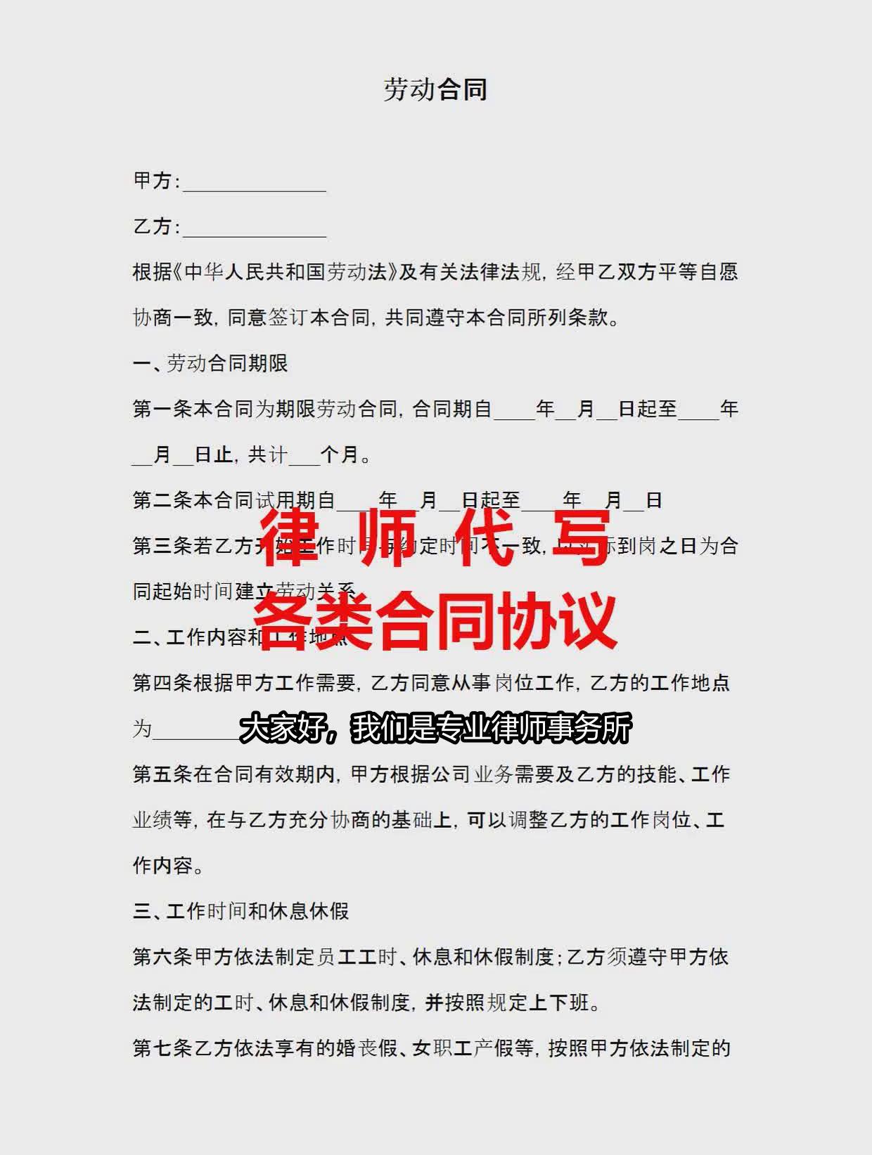 律师代写-临时工劳动协议模板,个体餐饮劳动合同范本