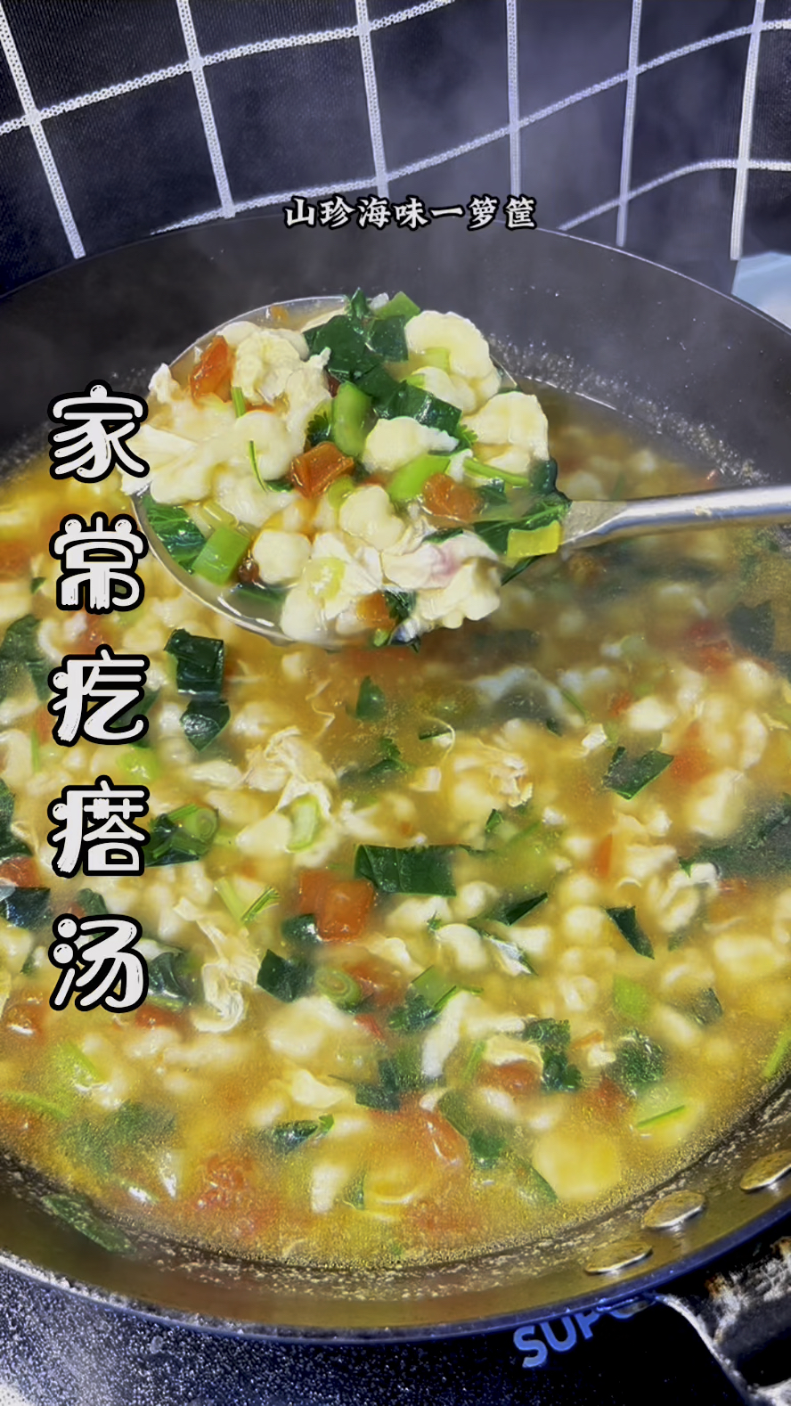 家常疙瘩汤做法,